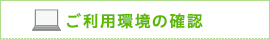 開通工事