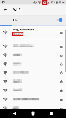 「接続済み」とWi-Fiアイコンが表示されるので、インターネットに接続できるか確認します。