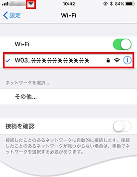 Wi-Fiのアイコンが表示されるので、インターネットに接続できるか確認します。