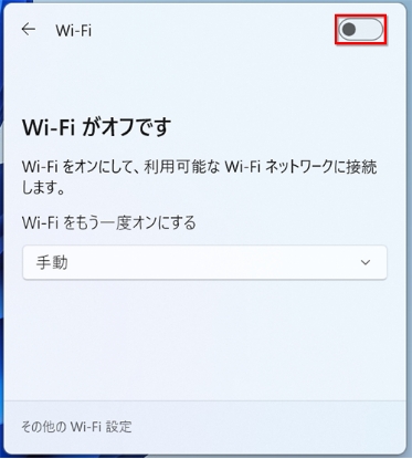 「Wi-Fi がオフです」と表示されたら、右上のスイッチをクリックしてください。