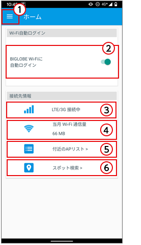 Biglobe おすすめアプリ オートコネクト Biglobe会員サポート