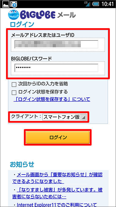 スマートフォンやタブレットのブラウザでbiglobeメールにログインしたい よくある質問 Faq Biglobe会員サポート