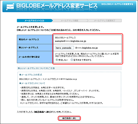 メールアドレスの変更 手続き手順 Biglobe会員サポート