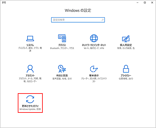Windows10 更新とセキュリティ