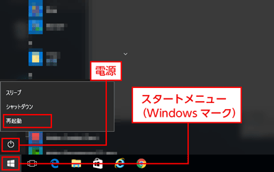 Windows10 再起動