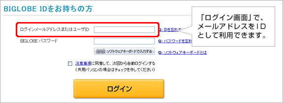 ログインメールアドレスの設定 変更 Biglobe会員サポート