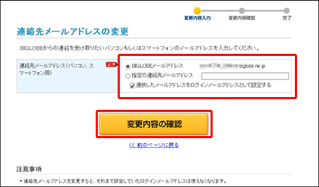 連絡先メールアドレスの変更入力画面
