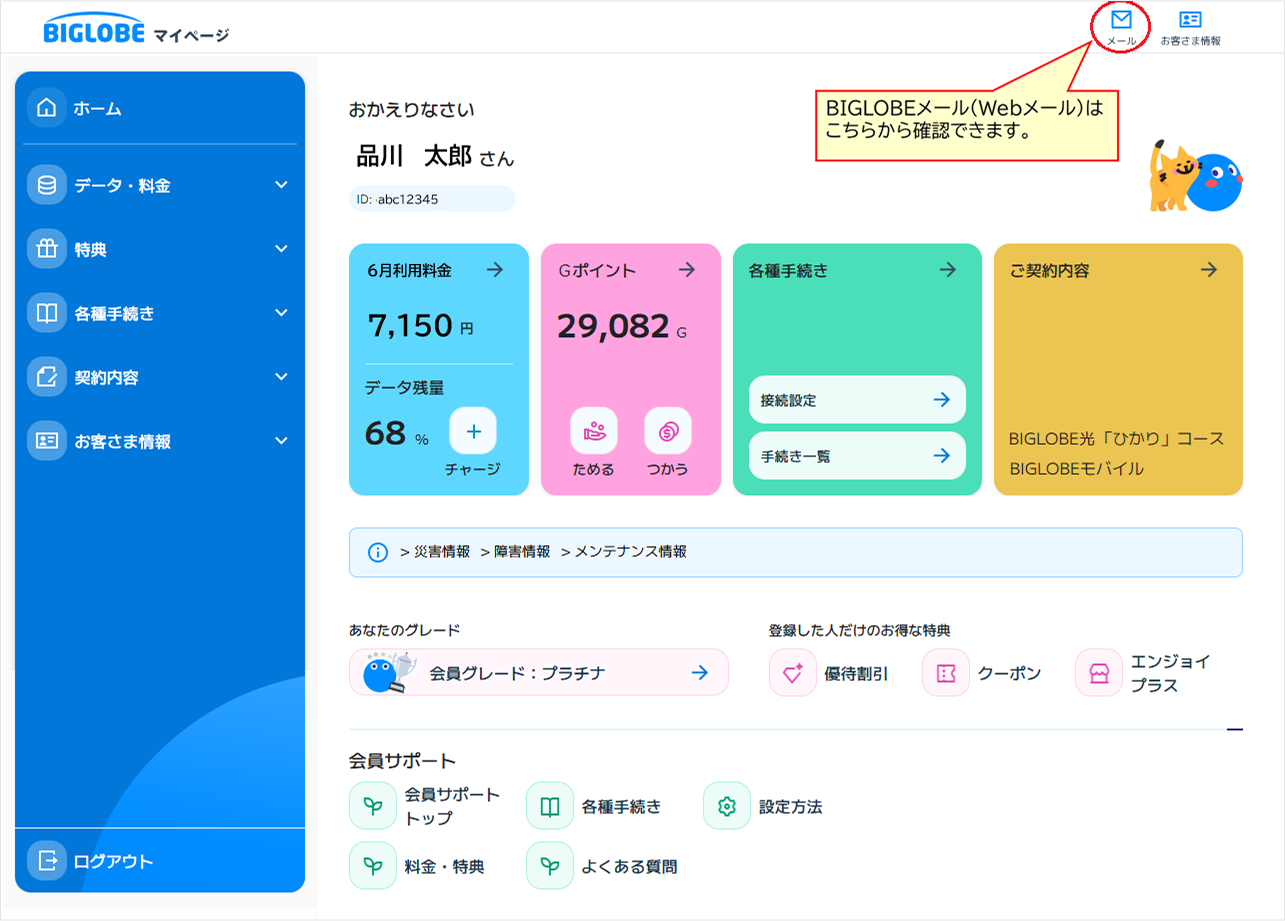 パソコンでのマイページ画面イメージ
