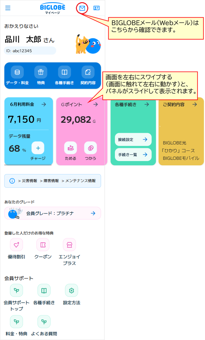 スマートフォンでのマイページ画面イメージ