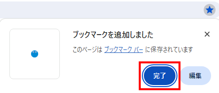 ブックマークの利用方法 Chrome Biglobe会員サポート