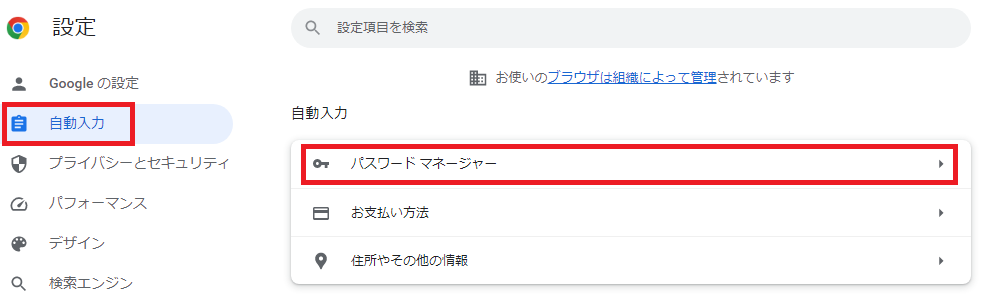 オートコンプリート解除方法 Chrome Biglobe会員サポート