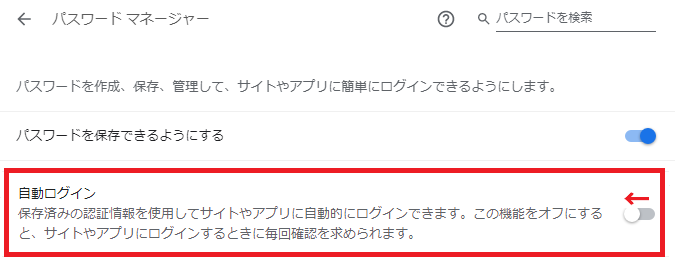 オートコンプリート解除方法 Chrome Biglobe会員サポート