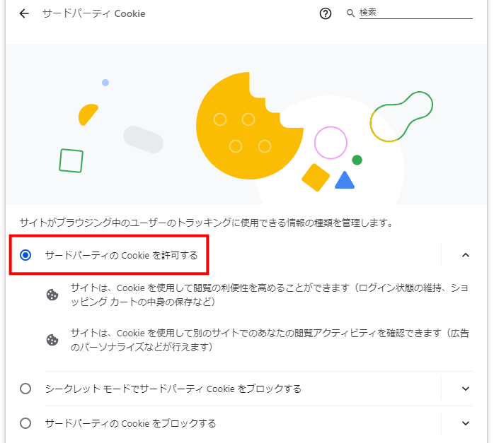 Chrome 自動ログインできない とは