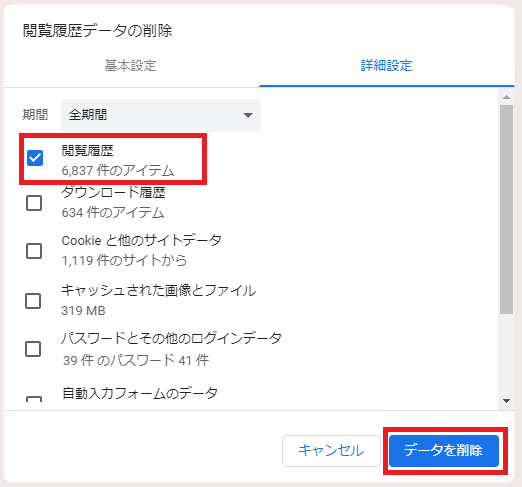 閲覧履歴の消去方法 Chrome Biglobe会員サポート