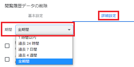 Webページに保存した入力情報やパスワードの消去方法 Chrome Biglobe会員サポート