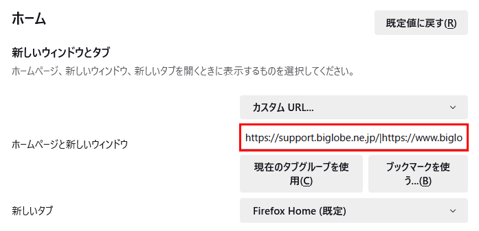 起動ページの設定方法 Firefox Biglobe会員サポート